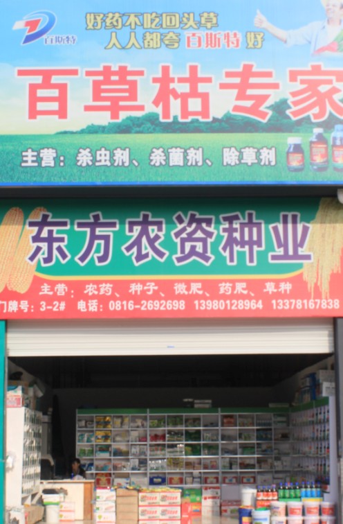 科利來農資