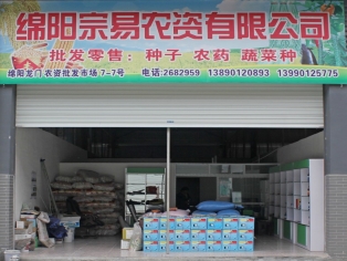 宗易農資