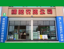綿陽市靖皓農資銷售有限公司